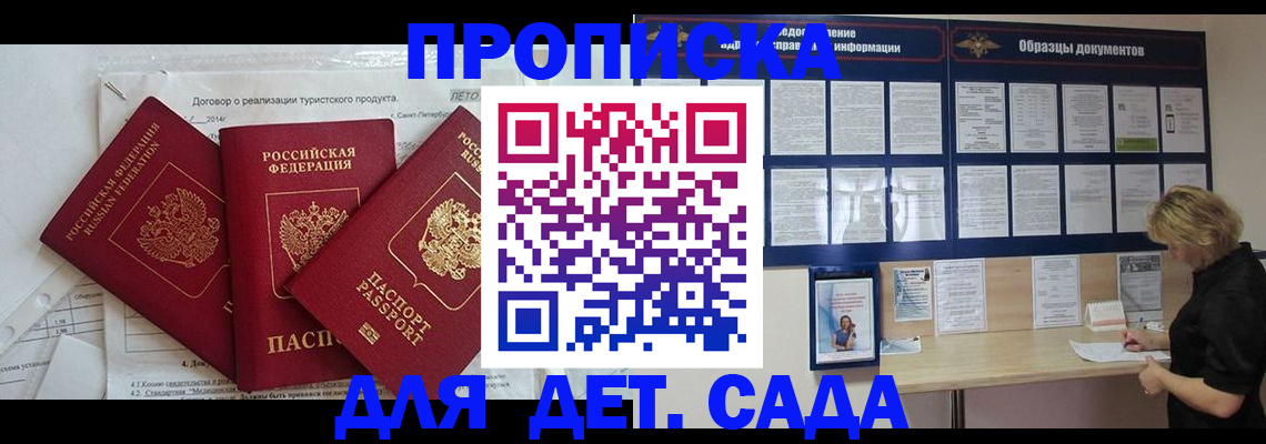 временная регистрация в Кирсанове