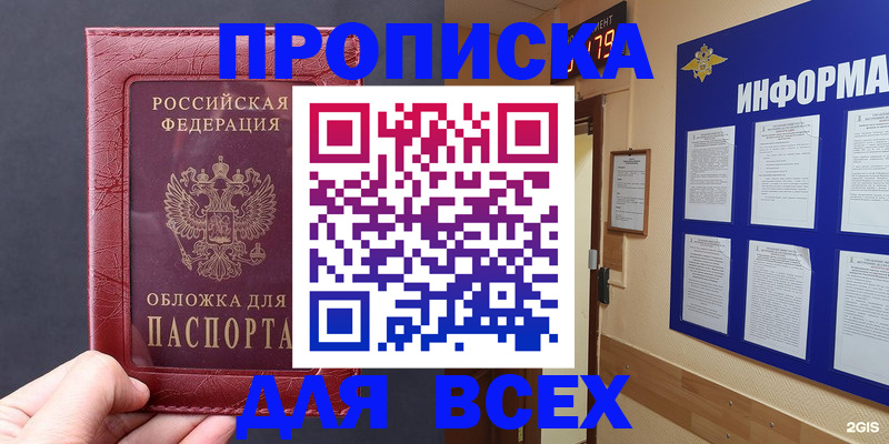 прописка паспорт в Кирсанове