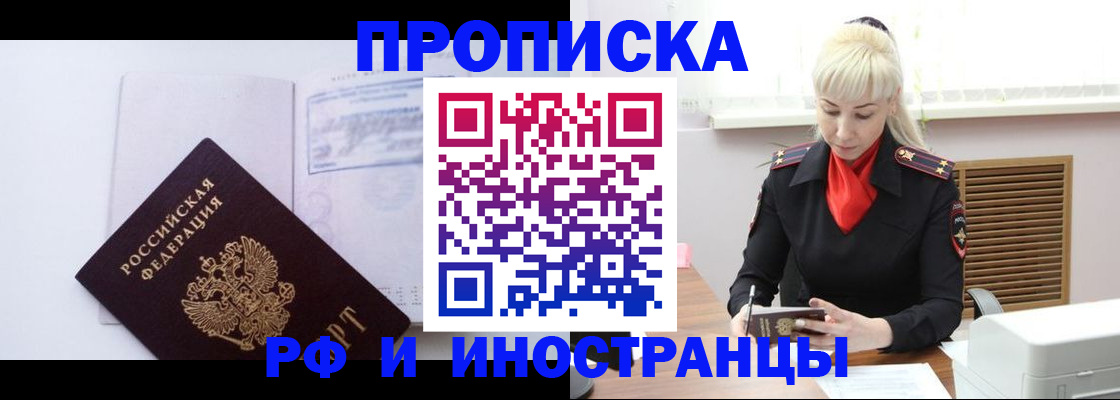 временная регистрация для всех в Кирсанове